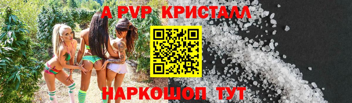 A PVP Соль  A-PVP VHQ  А ПВП Соль  Вход с VPN  Подольск 