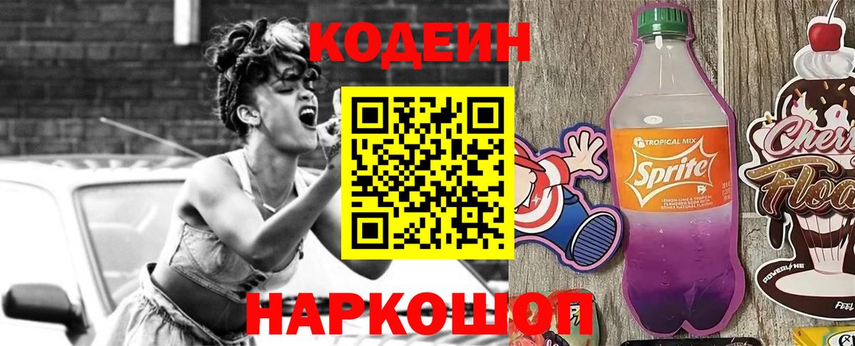 Кодеиновый сироп Lean напиток Lean (лин) Подольск