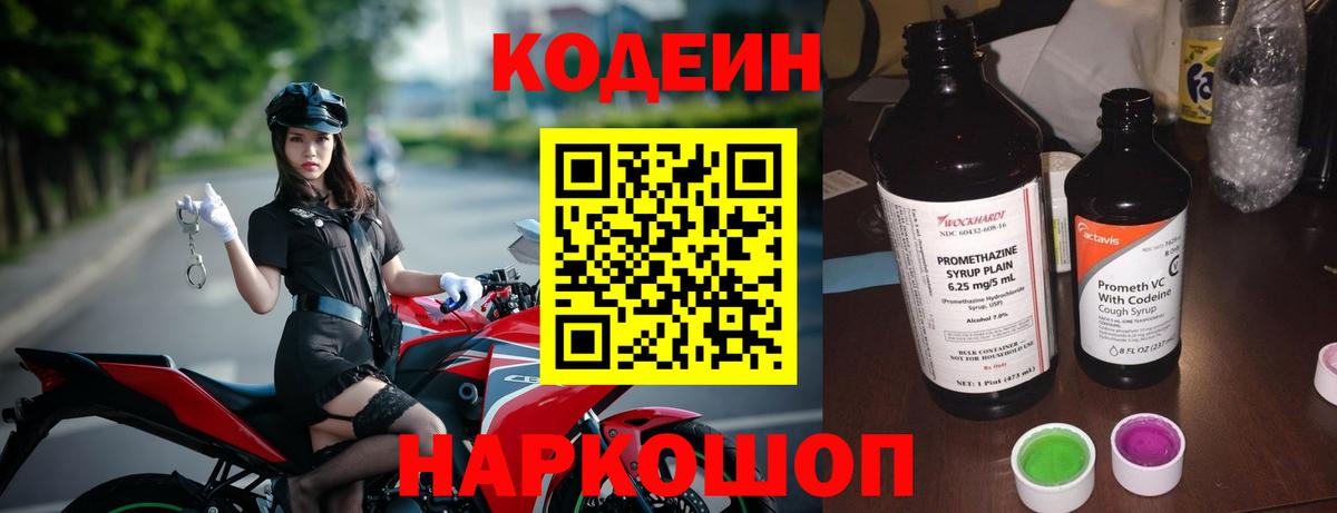 Подольск  Кодеиновый сироп Lean напиток Lean (лин)  Кодеиновый сироп Lean напиток Lean (лин)  Вход с VPN 