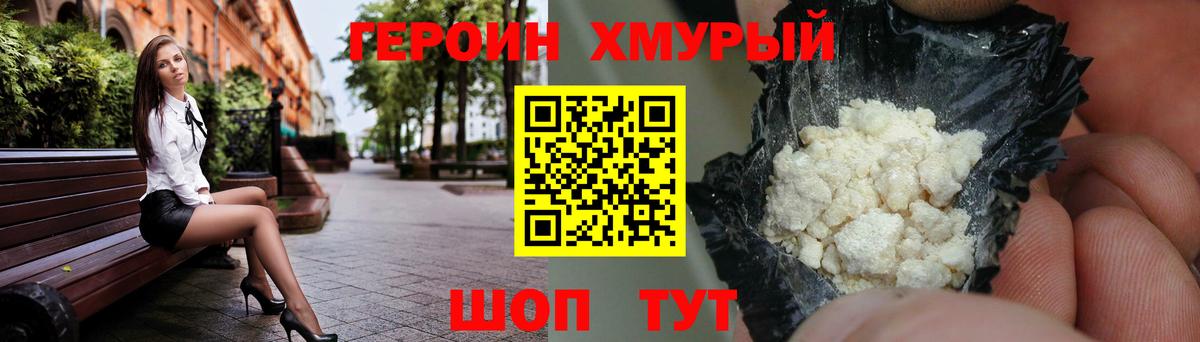 Подольск  Героин хмурый  ГЕРОИН  Вход с VPN 