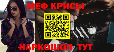 мяу мяу кристалл Бузулук