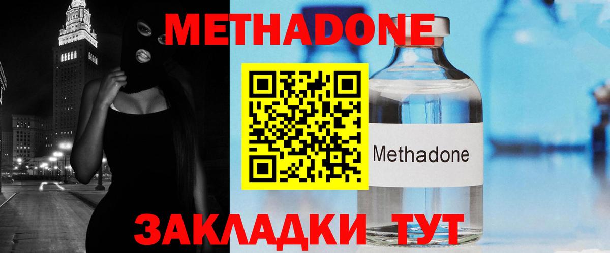 Метадон белоснежный Подольск