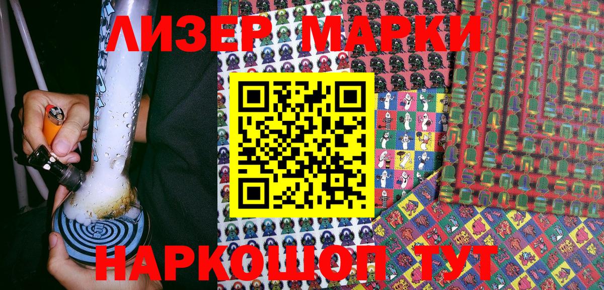 Марки NBOMe 1500мкг Подольск